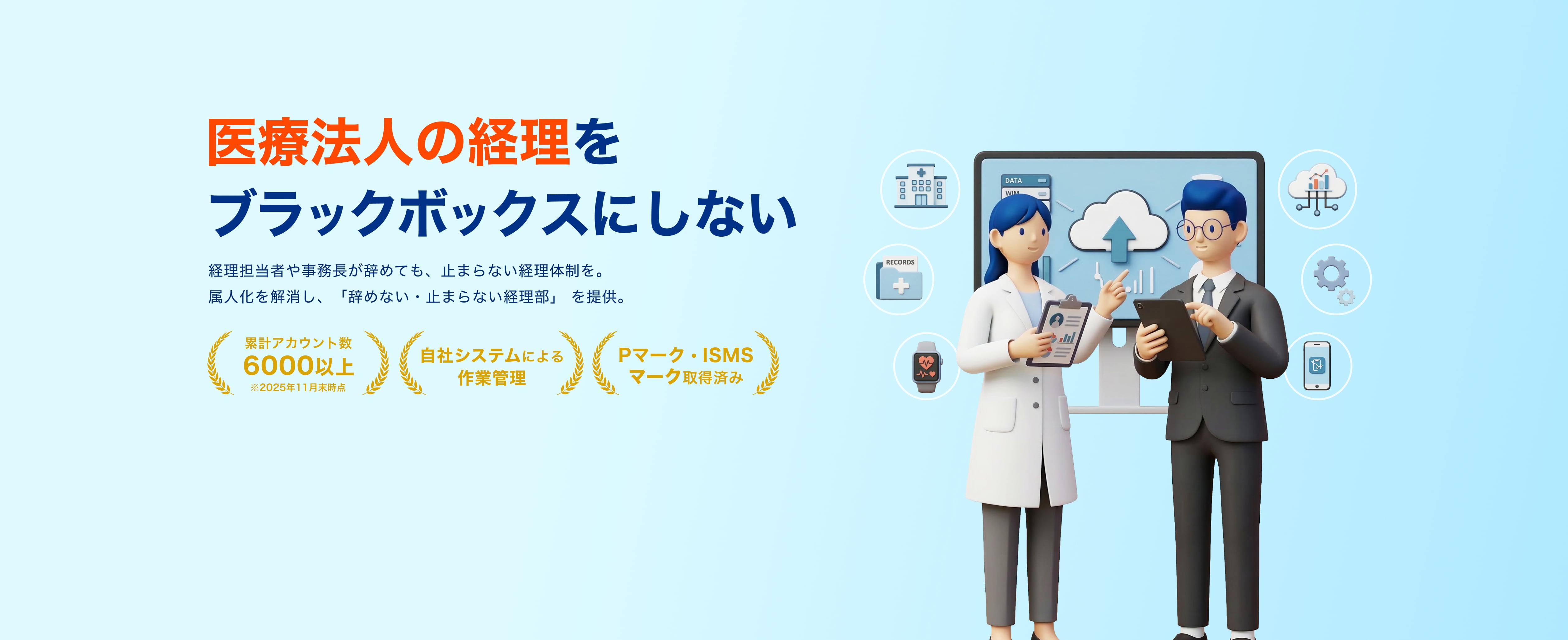 オンライン経理業務代行、即戦力経理をリモートでアサイン