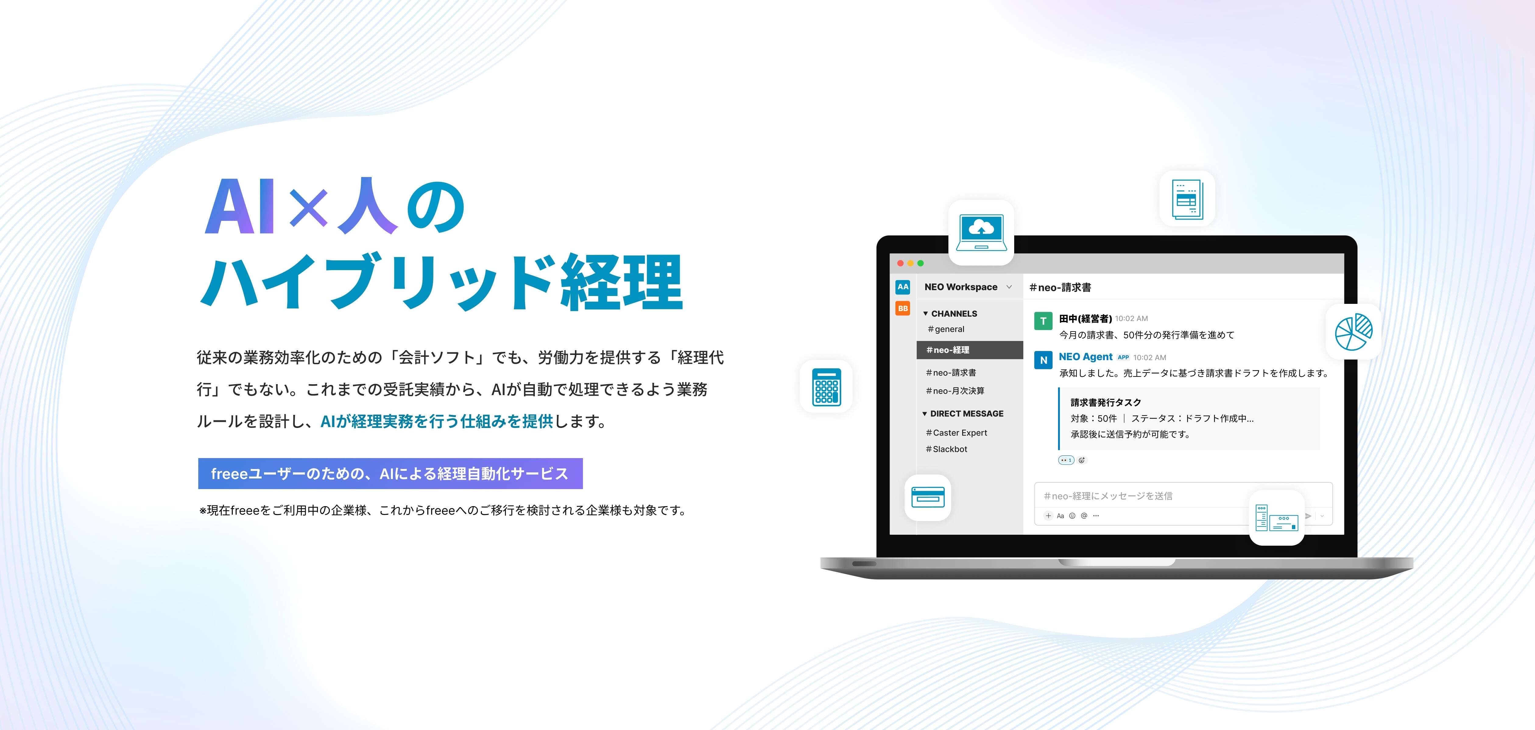ハイブリッド経理という第三の選択肢